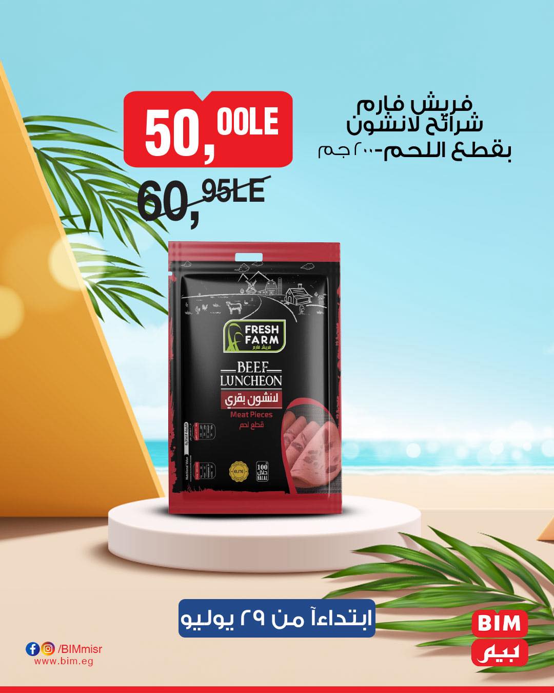 bim offers from 28jul to 1jun 2025 عروض بيم من 28 يوليو حتى 1 يونيو 2025 صفحة رقم 33